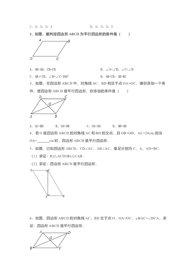 18.1.2平行四边形的判定导学案第1课时（原卷版）_初中数学人教版_八年级数学下册_保存转存之后查看(1)_8下-初中数学人教版（2026春新版持续更新）_旧版-可参考_05学案_导学案（第1套）