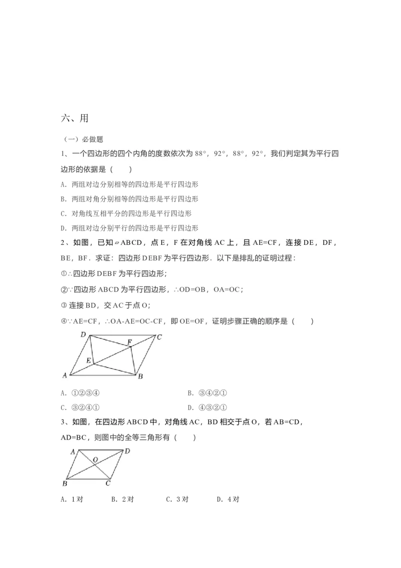 18.1.2平行四边形的判定导学案第1课时（原卷版）_初中数学人教版_八年级数学下册_保存转存之后查看(1)_8下-初中数学人教版（2026春新版持续更新）_旧版-可参考_05学案_导学案（第1套）
