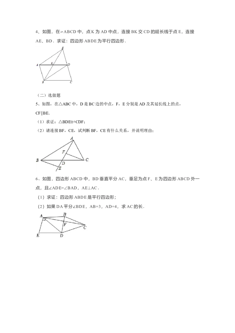 18.1.2平行四边形的判定导学案第1课时（原卷版）_初中数学人教版_八年级数学下册_保存转存之后查看(1)_8下-初中数学人教版（2026春新版持续更新）_旧版-可参考_05学案_导学案（第1套）