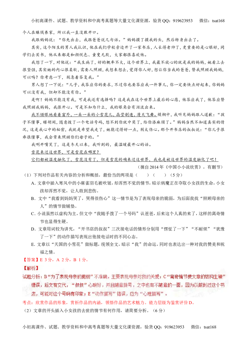 专题12小说阅读-2015版3-2-1备战2016高考精品系列之语文（解析版）_高语_1高中语文_2015版3-2-1备战2016高考精品系列之语文（全套打包32份）