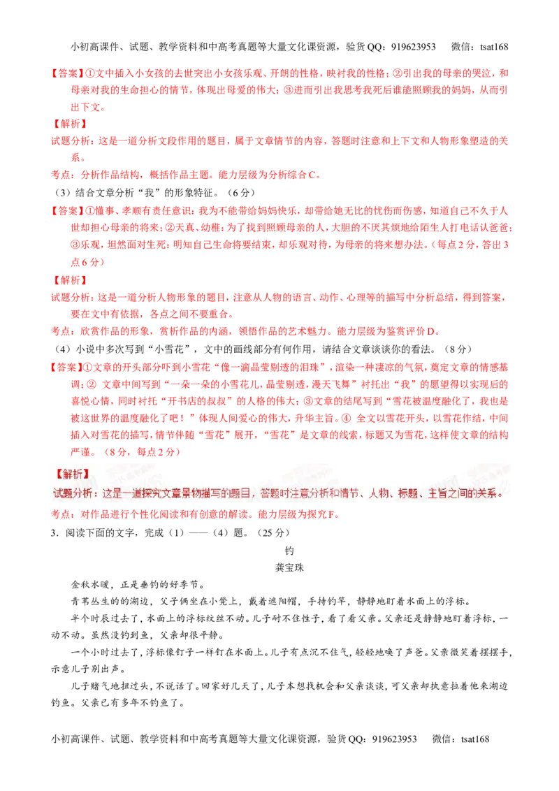 专题12小说阅读-2015版3-2-1备战2016高考精品系列之语文（解析版）_高语_1高中语文_2015版3-2-1备战2016高考精品系列之语文（全套打包32份）