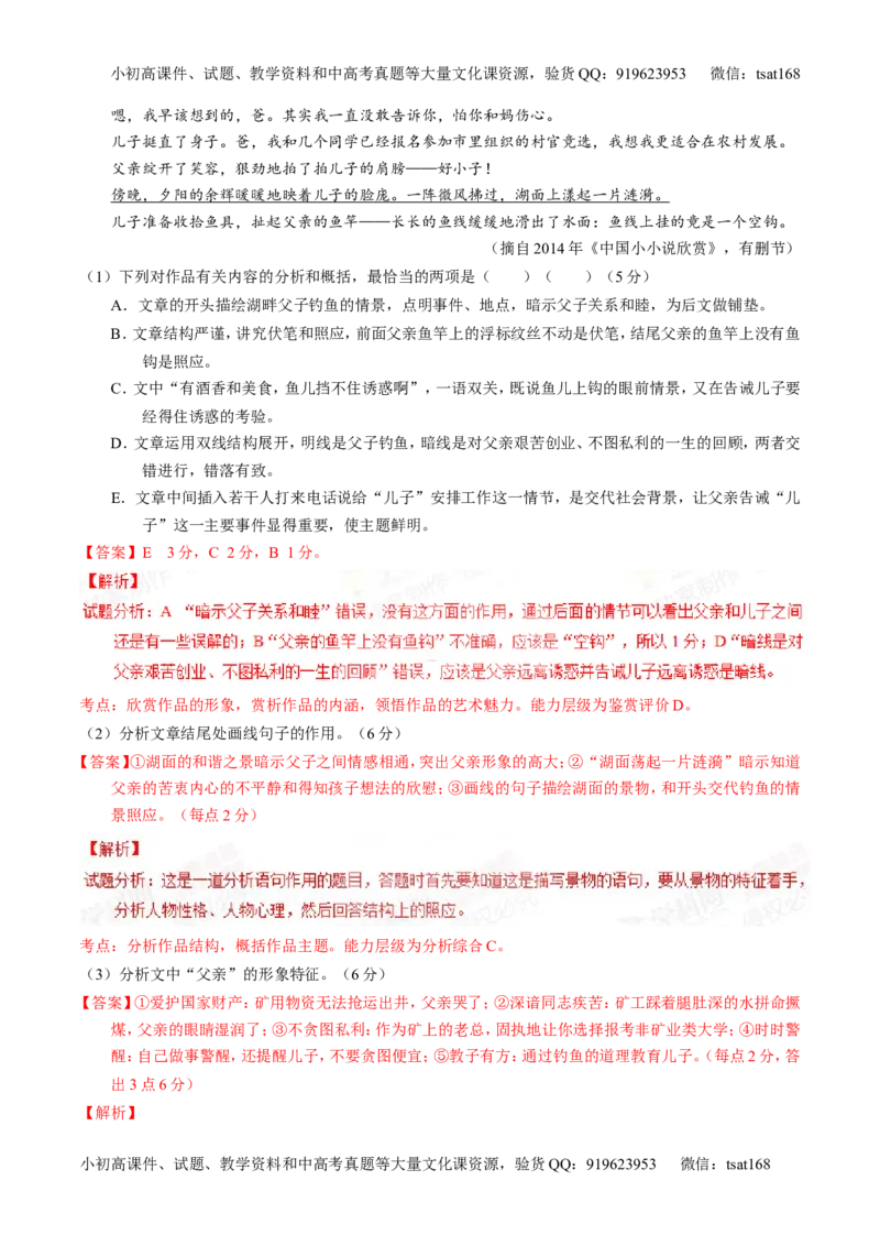 专题12小说阅读-2015版3-2-1备战2016高考精品系列之语文（解析版）_高语_1高中语文_2015版3-2-1备战2016高考精品系列之语文（全套打包32份）