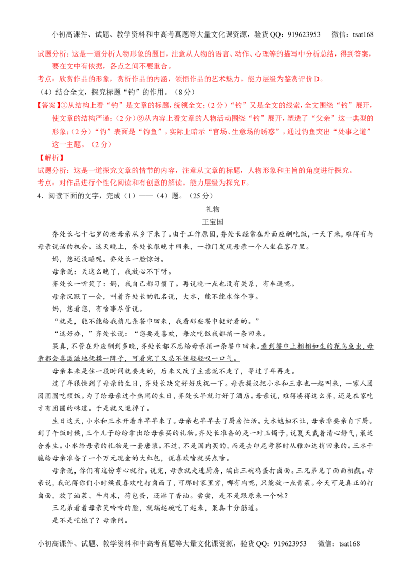 专题12小说阅读-2015版3-2-1备战2016高考精品系列之语文（解析版）_高语_1高中语文_2015版3-2-1备战2016高考精品系列之语文（全套打包32份）