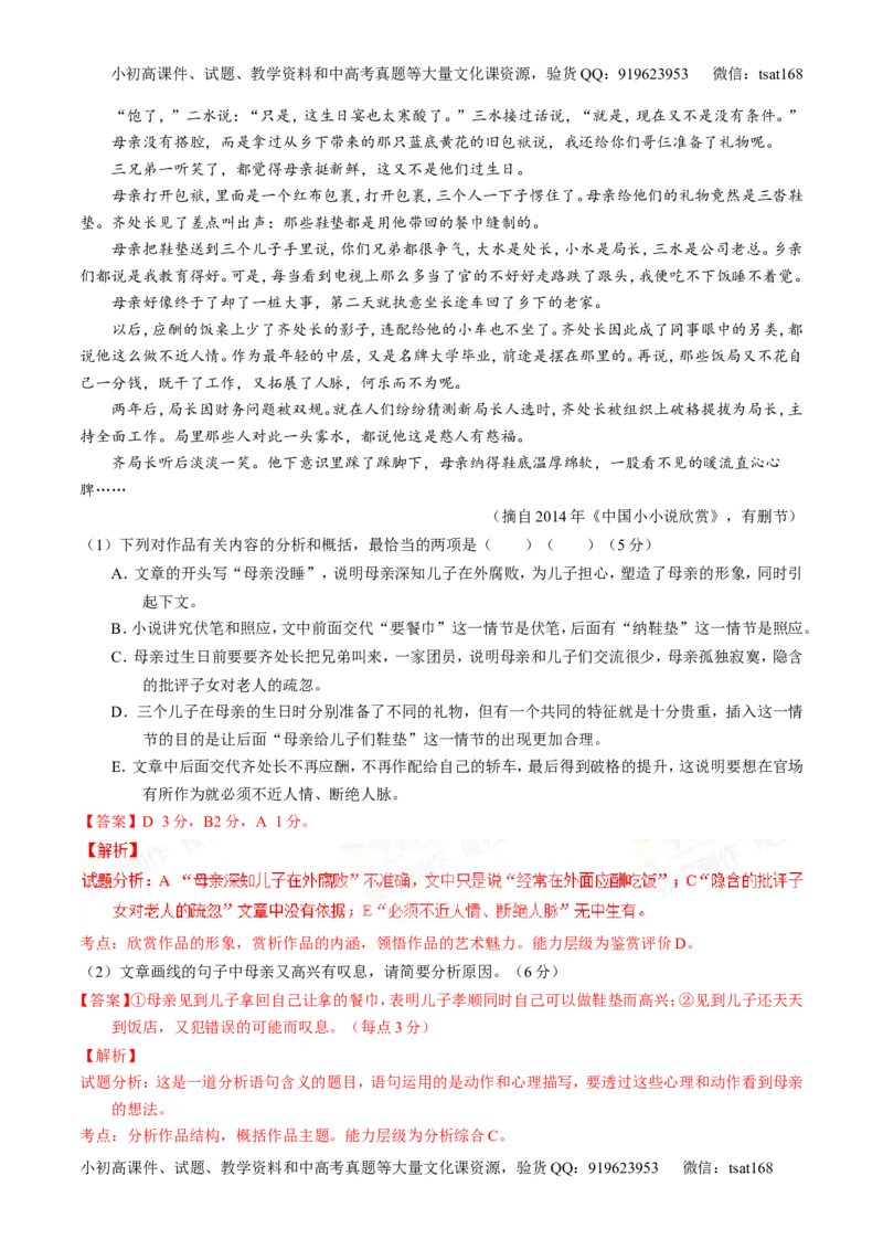 专题12小说阅读-2015版3-2-1备战2016高考精品系列之语文（解析版）_高语_1高中语文_2015版3-2-1备战2016高考精品系列之语文（全套打包32份）