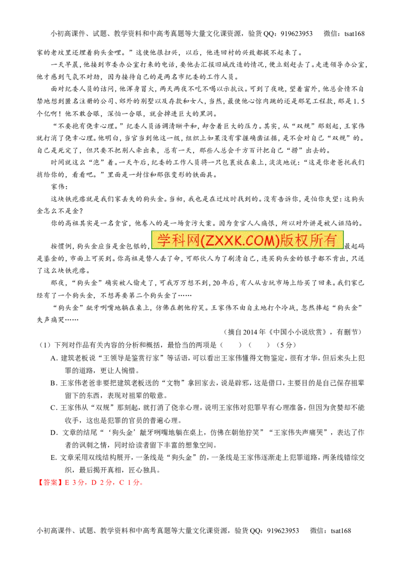 专题12小说阅读-2015版3-2-1备战2016高考精品系列之语文（解析版）_高语_1高中语文_2015版3-2-1备战2016高考精品系列之语文（全套打包32份）