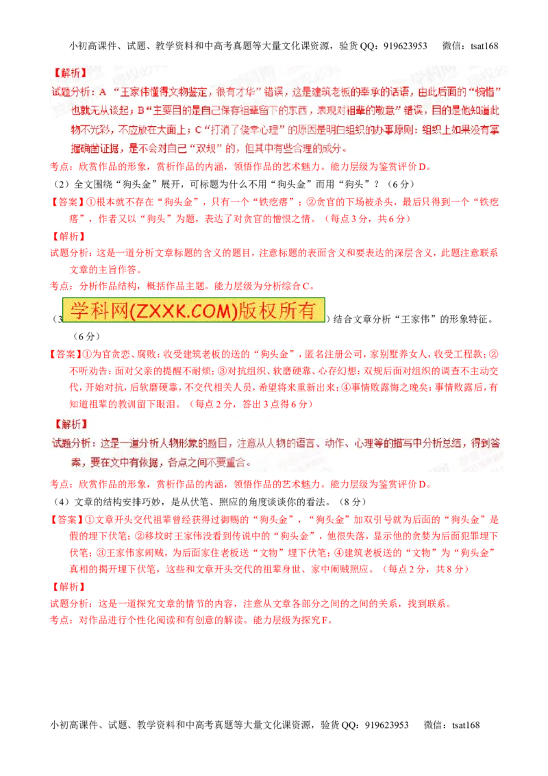 专题12小说阅读-2015版3-2-1备战2016高考精品系列之语文（解析版）_高语_1高中语文_2015版3-2-1备战2016高考精品系列之语文（全套打包32份）