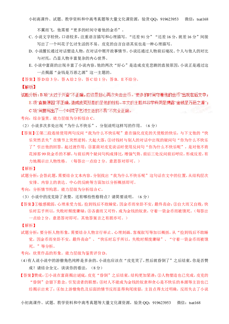 专题12小说阅读-2015版3-2-1备战2016高考精品系列之语文（解析版）_高语_1高中语文_2015版3-2-1备战2016高考精品系列之语文（全套打包32份）