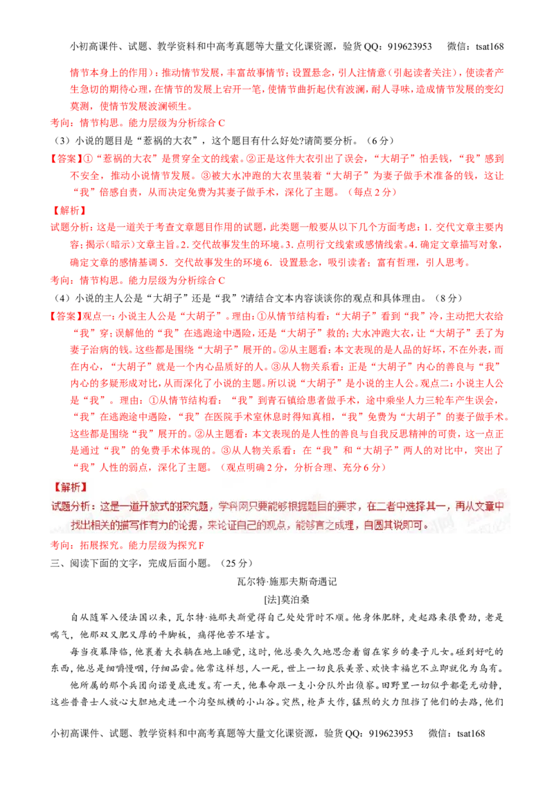 专题12小说阅读-2015版3-2-1备战2016高考精品系列之语文（解析版）_高语_1高中语文_2015版3-2-1备战2016高考精品系列之语文（全套打包32份）