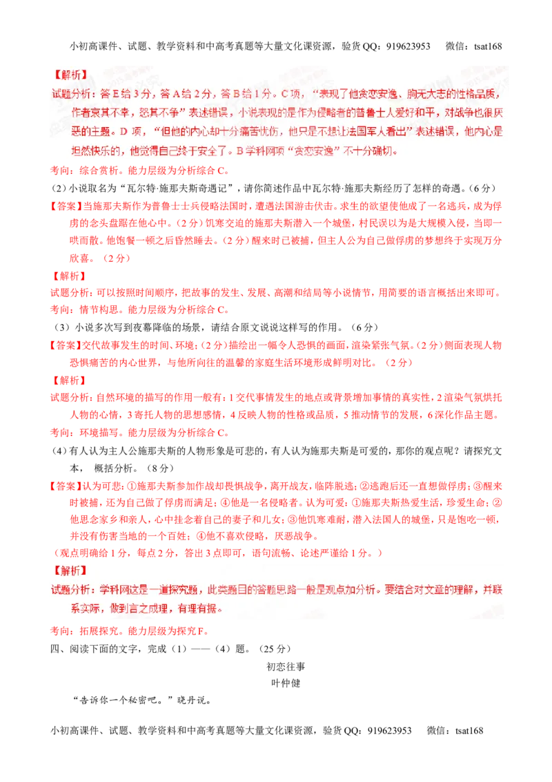 专题12小说阅读-2015版3-2-1备战2016高考精品系列之语文（解析版）_高语_1高中语文_2015版3-2-1备战2016高考精品系列之语文（全套打包32份）