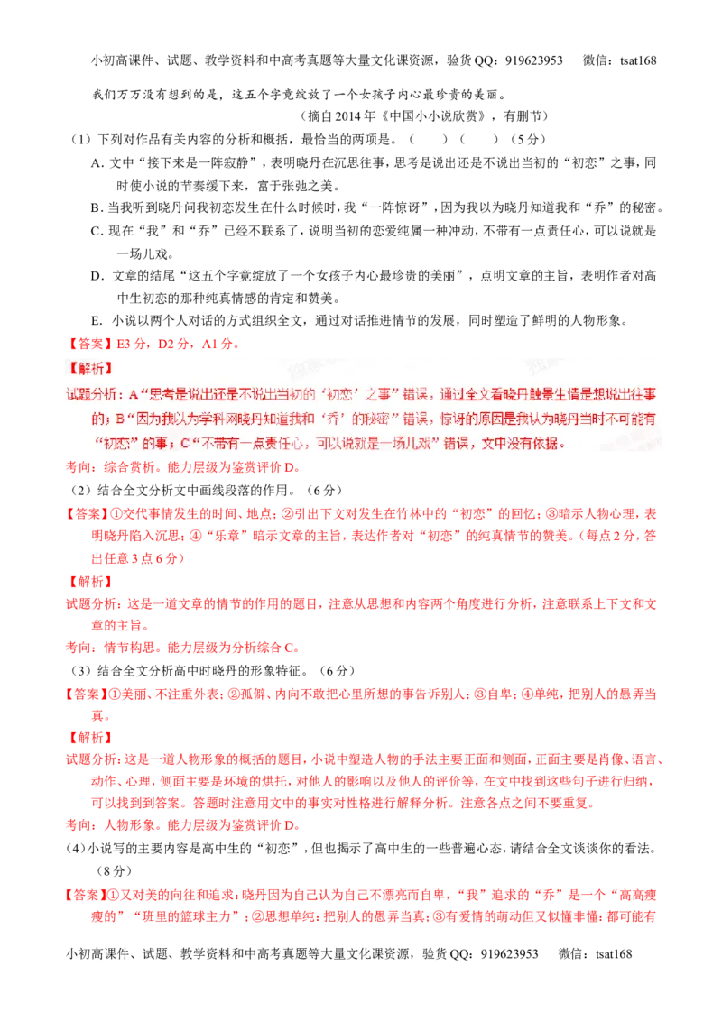 专题12小说阅读-2015版3-2-1备战2016高考精品系列之语文（解析版）_高语_1高中语文_2015版3-2-1备战2016高考精品系列之语文（全套打包32份）