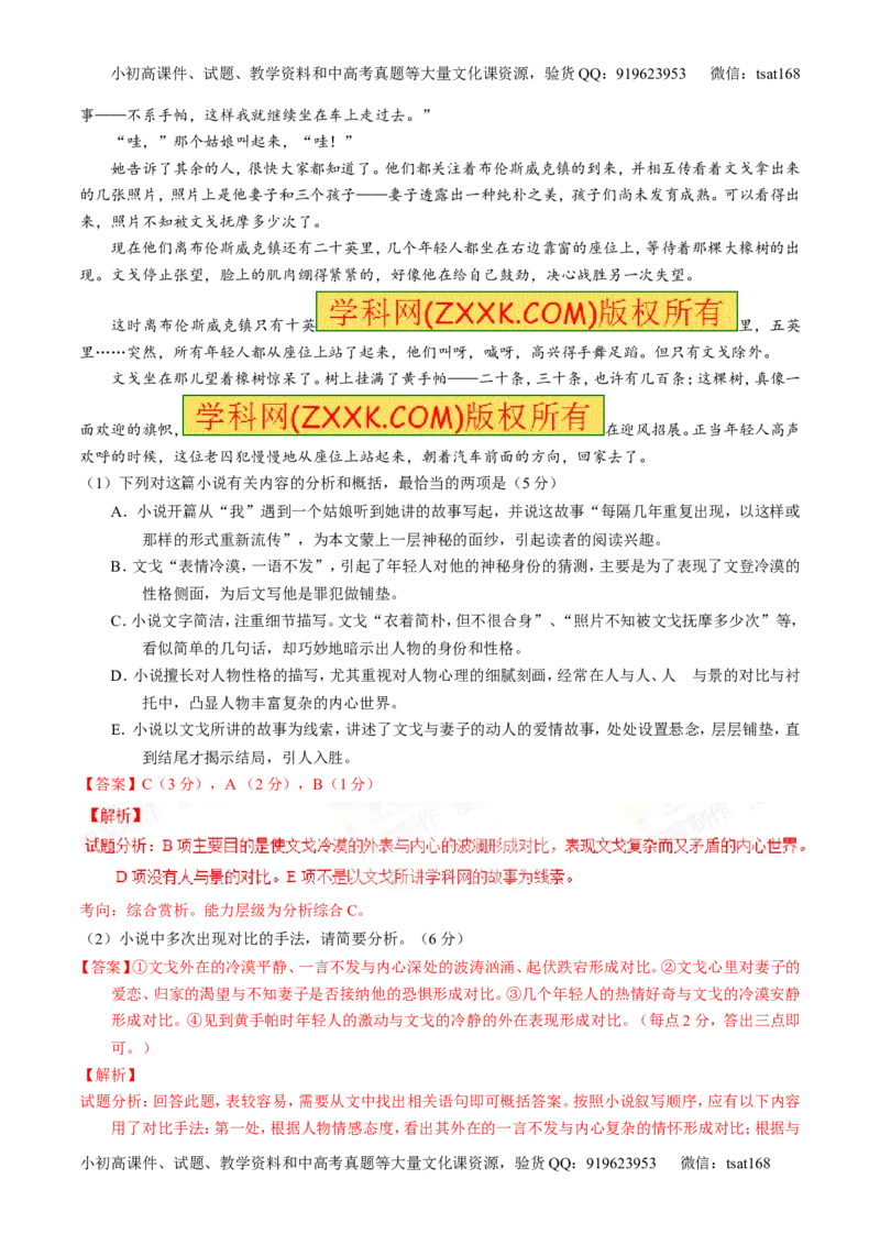 专题12小说阅读-2015版3-2-1备战2016高考精品系列之语文（解析版）_高语_1高中语文_2015版3-2-1备战2016高考精品系列之语文（全套打包32份）