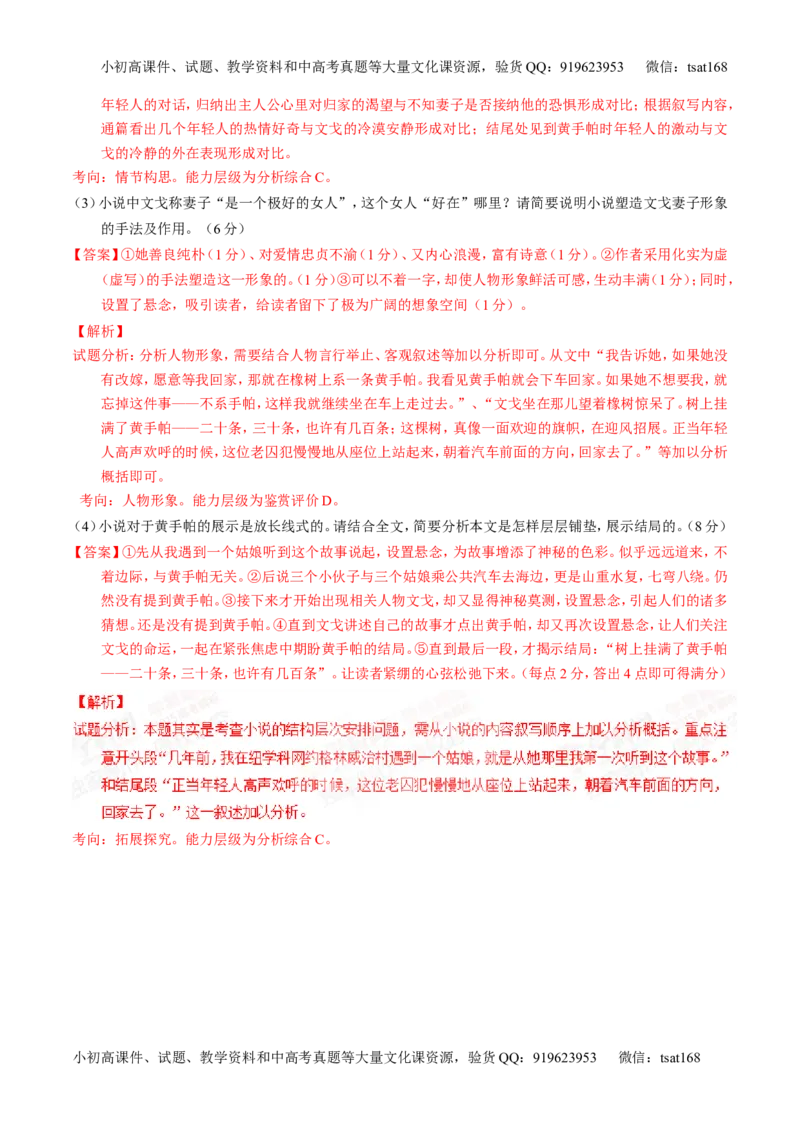 专题12小说阅读-2015版3-2-1备战2016高考精品系列之语文（解析版）_高语_1高中语文_2015版3-2-1备战2016高考精品系列之语文（全套打包32份）