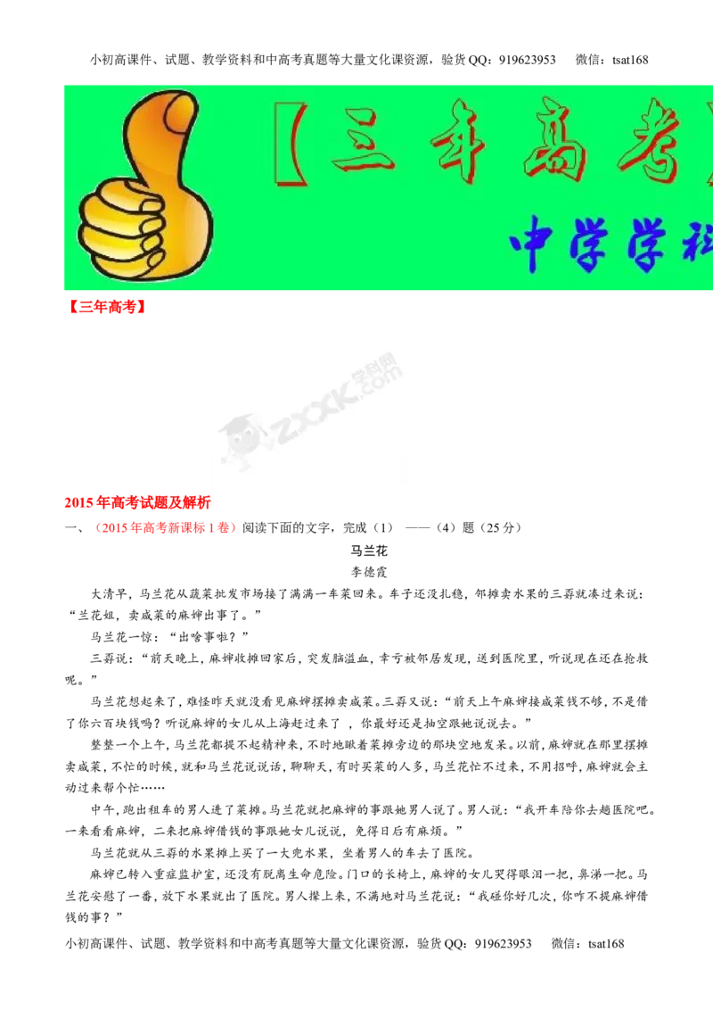 专题12小说阅读-2015版3-2-1备战2016高考精品系列之语文（解析版）_高语_1高中语文_2015版3-2-1备战2016高考精品系列之语文（全套打包32份）