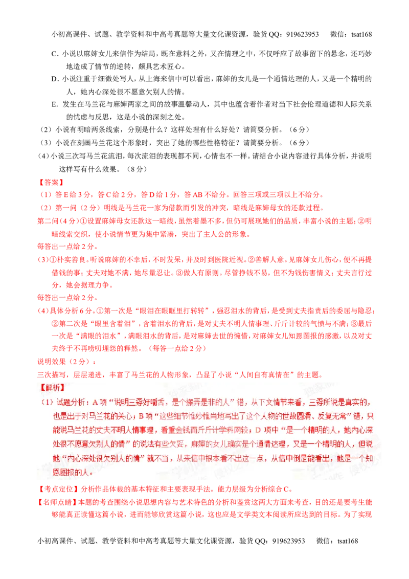 专题12小说阅读-2015版3-2-1备战2016高考精品系列之语文（解析版）_高语_1高中语文_2015版3-2-1备战2016高考精品系列之语文（全套打包32份）