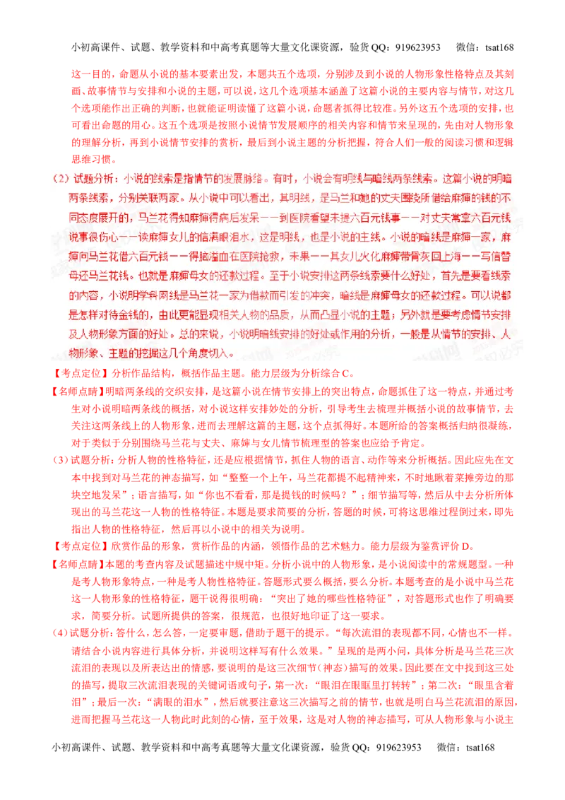 专题12小说阅读-2015版3-2-1备战2016高考精品系列之语文（解析版）_高语_1高中语文_2015版3-2-1备战2016高考精品系列之语文（全套打包32份）