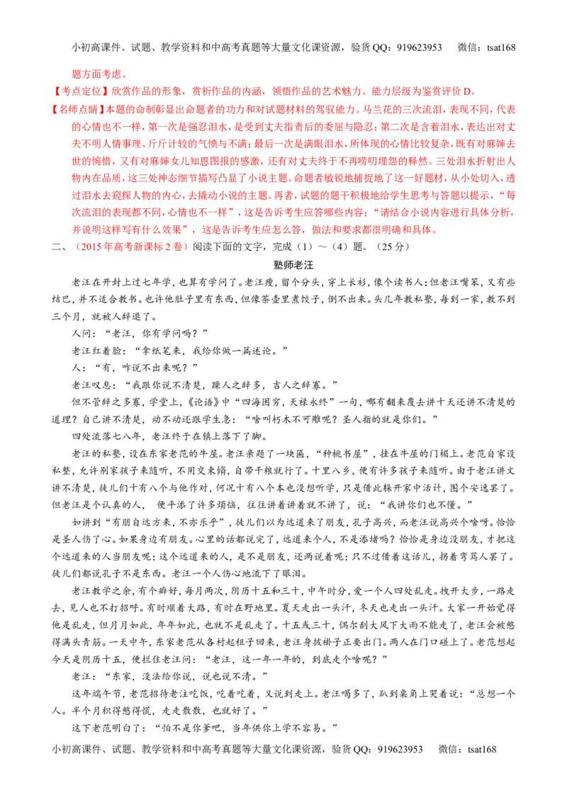 专题12小说阅读-2015版3-2-1备战2016高考精品系列之语文（解析版）_高语_1高中语文_2015版3-2-1备战2016高考精品系列之语文（全套打包32份）