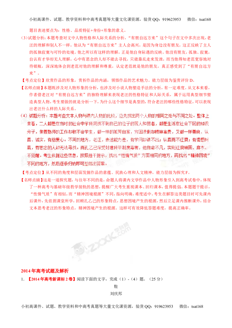 专题12小说阅读-2015版3-2-1备战2016高考精品系列之语文（解析版）_高语_1高中语文_2015版3-2-1备战2016高考精品系列之语文（全套打包32份）