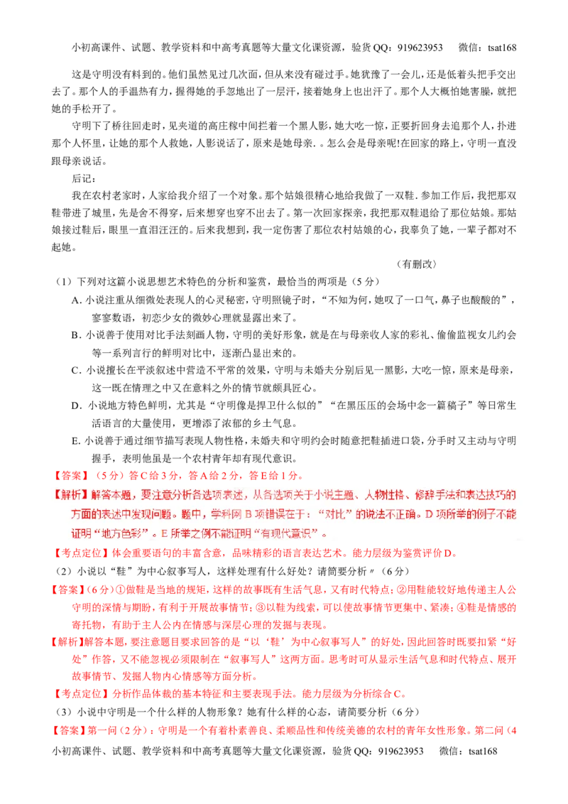 专题12小说阅读-2015版3-2-1备战2016高考精品系列之语文（解析版）_高语_1高中语文_2015版3-2-1备战2016高考精品系列之语文（全套打包32份）