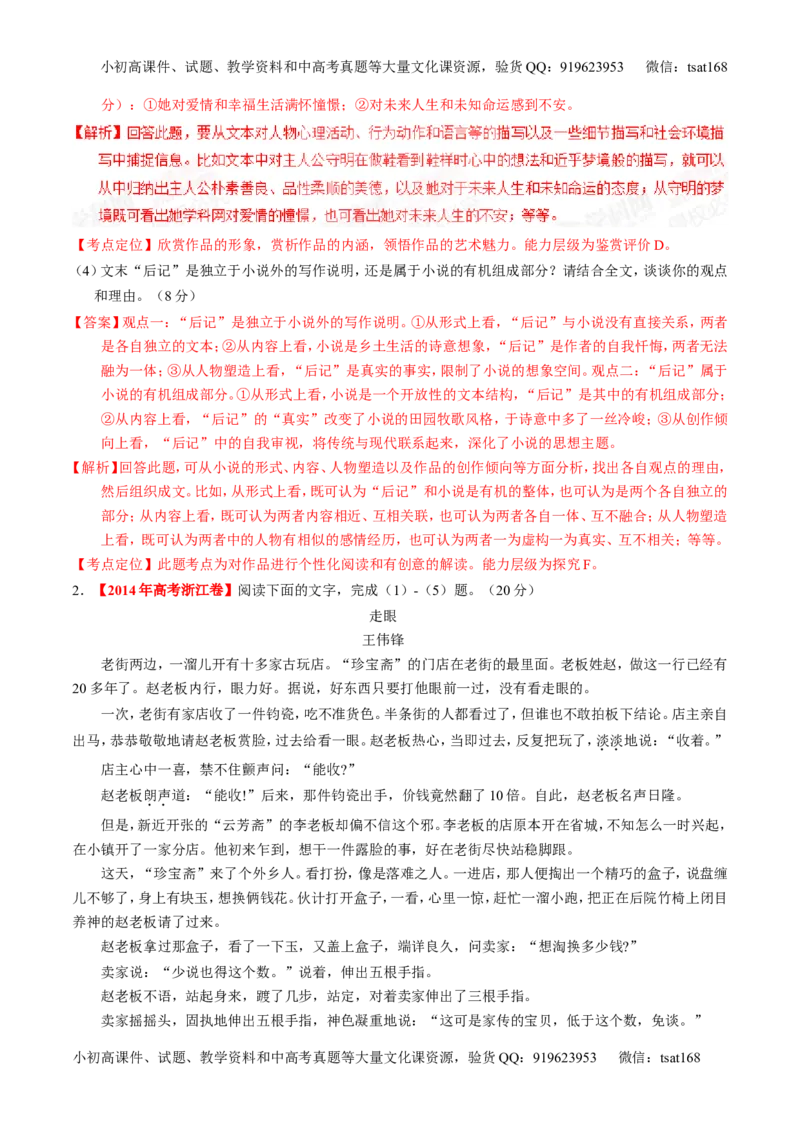 专题12小说阅读-2015版3-2-1备战2016高考精品系列之语文（解析版）_高语_1高中语文_2015版3-2-1备战2016高考精品系列之语文（全套打包32份）