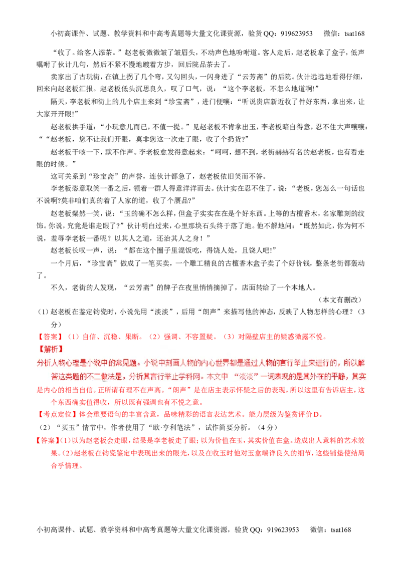 专题12小说阅读-2015版3-2-1备战2016高考精品系列之语文（解析版）_高语_1高中语文_2015版3-2-1备战2016高考精品系列之语文（全套打包32份）