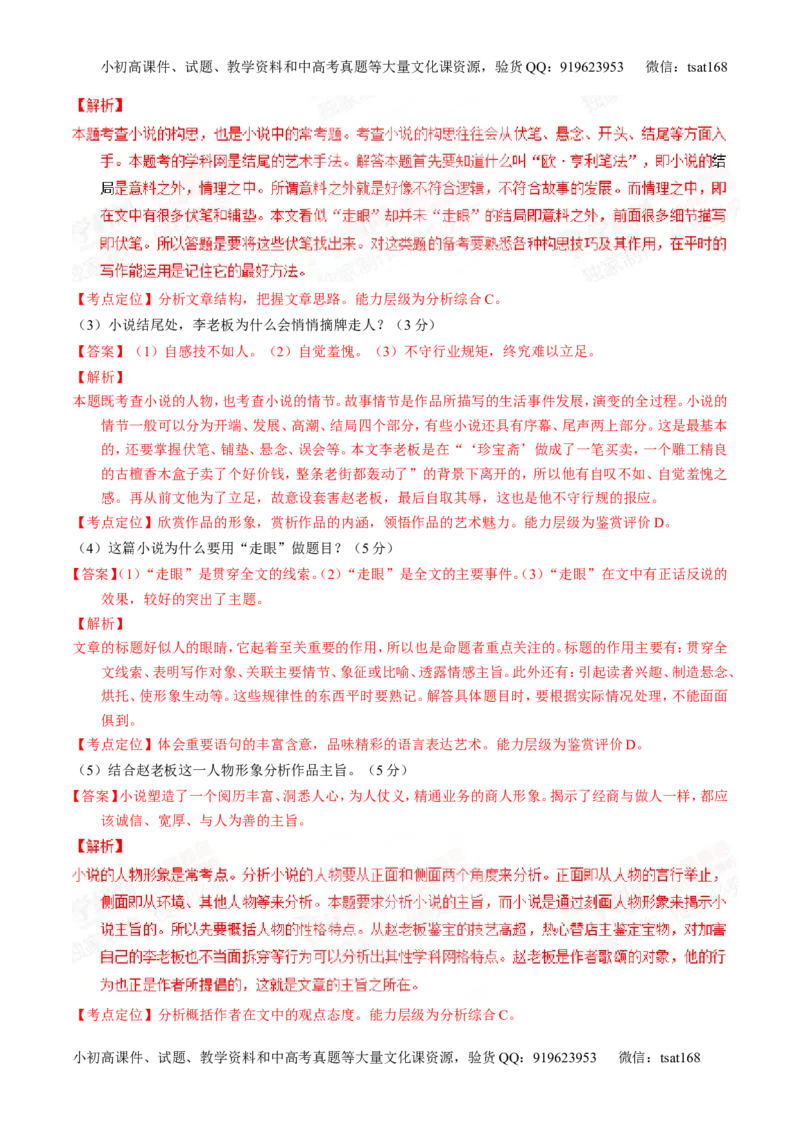 专题12小说阅读-2015版3-2-1备战2016高考精品系列之语文（解析版）_高语_1高中语文_2015版3-2-1备战2016高考精品系列之语文（全套打包32份）