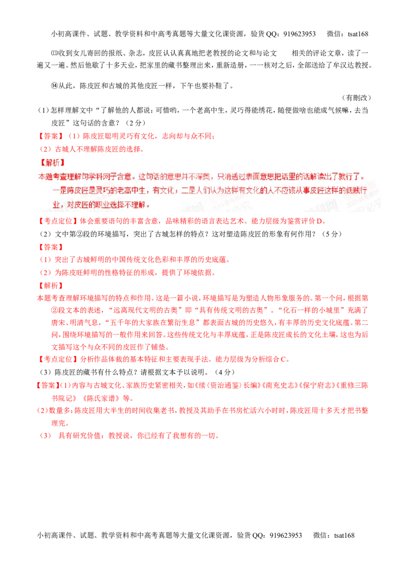 专题12小说阅读-2015版3-2-1备战2016高考精品系列之语文（解析版）_高语_1高中语文_2015版3-2-1备战2016高考精品系列之语文（全套打包32份）