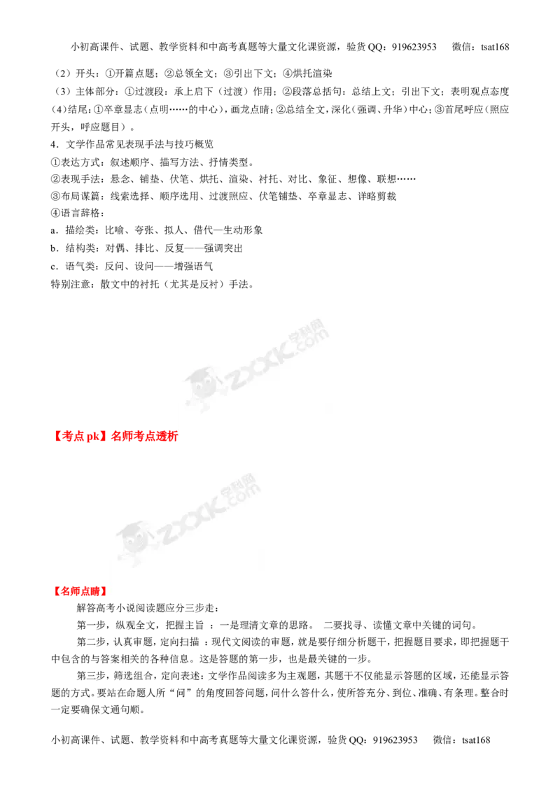 专题12小说阅读-2015版3-2-1备战2016高考精品系列之语文（解析版）_高语_1高中语文_2015版3-2-1备战2016高考精品系列之语文（全套打包32份）