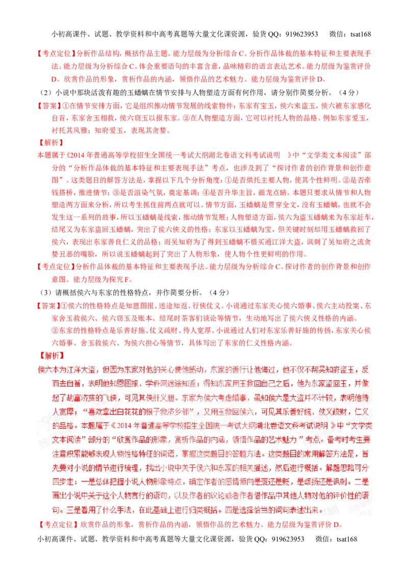 专题12小说阅读-2015版3-2-1备战2016高考精品系列之语文（解析版）_高语_1高中语文_2015版3-2-1备战2016高考精品系列之语文（全套打包32份）