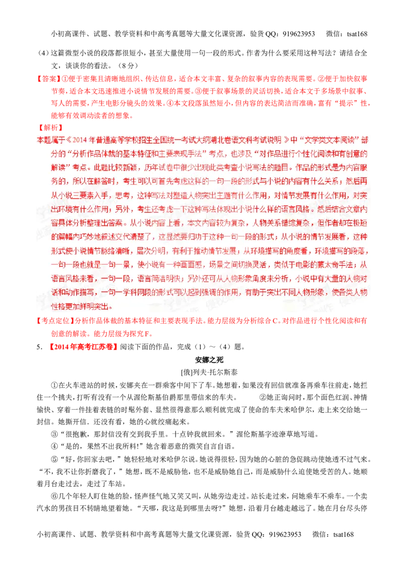 专题12小说阅读-2015版3-2-1备战2016高考精品系列之语文（解析版）_高语_1高中语文_2015版3-2-1备战2016高考精品系列之语文（全套打包32份）