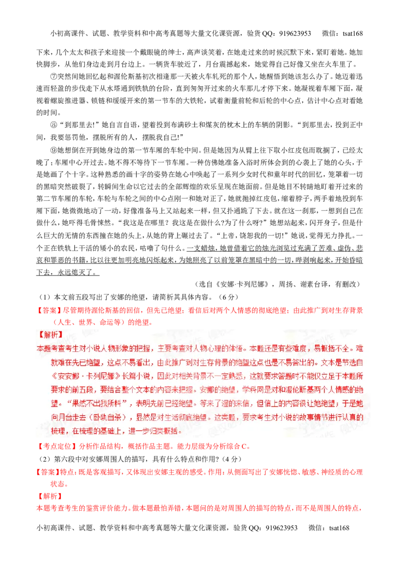 专题12小说阅读-2015版3-2-1备战2016高考精品系列之语文（解析版）_高语_1高中语文_2015版3-2-1备战2016高考精品系列之语文（全套打包32份）