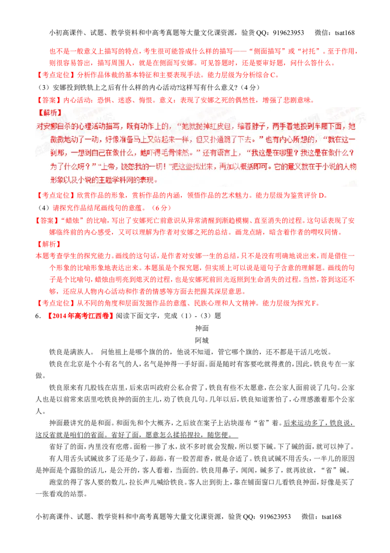 专题12小说阅读-2015版3-2-1备战2016高考精品系列之语文（解析版）_高语_1高中语文_2015版3-2-1备战2016高考精品系列之语文（全套打包32份）