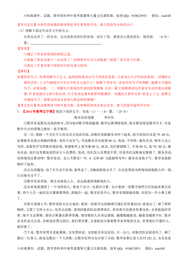 专题12小说阅读-2015版3-2-1备战2016高考精品系列之语文（解析版）_高语_1高中语文_2015版3-2-1备战2016高考精品系列之语文（全套打包32份）