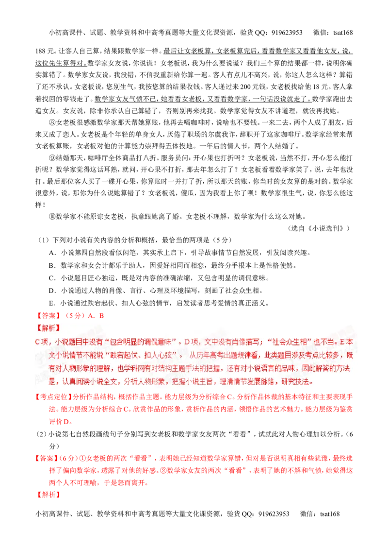 专题12小说阅读-2015版3-2-1备战2016高考精品系列之语文（解析版）_高语_1高中语文_2015版3-2-1备战2016高考精品系列之语文（全套打包32份）