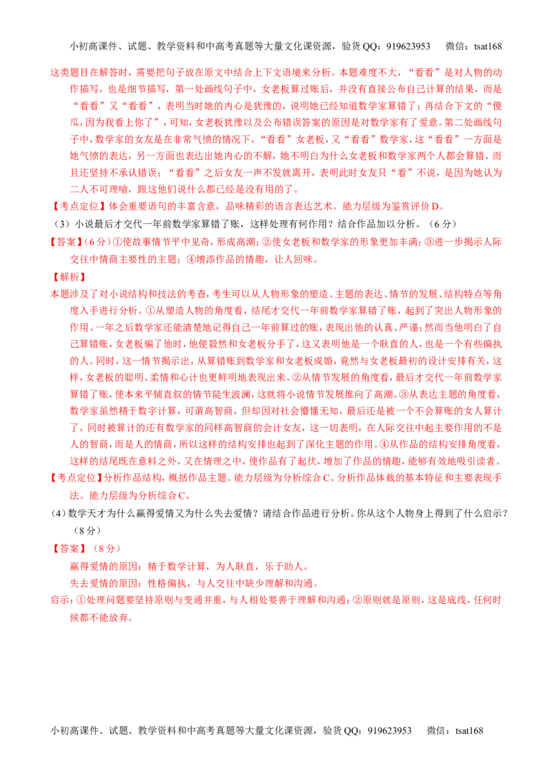 专题12小说阅读-2015版3-2-1备战2016高考精品系列之语文（解析版）_高语_1高中语文_2015版3-2-1备战2016高考精品系列之语文（全套打包32份）