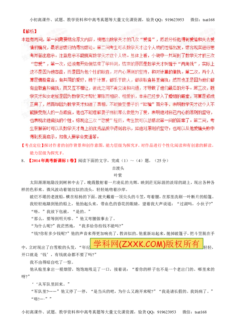 专题12小说阅读-2015版3-2-1备战2016高考精品系列之语文（解析版）_高语_1高中语文_2015版3-2-1备战2016高考精品系列之语文（全套打包32份）