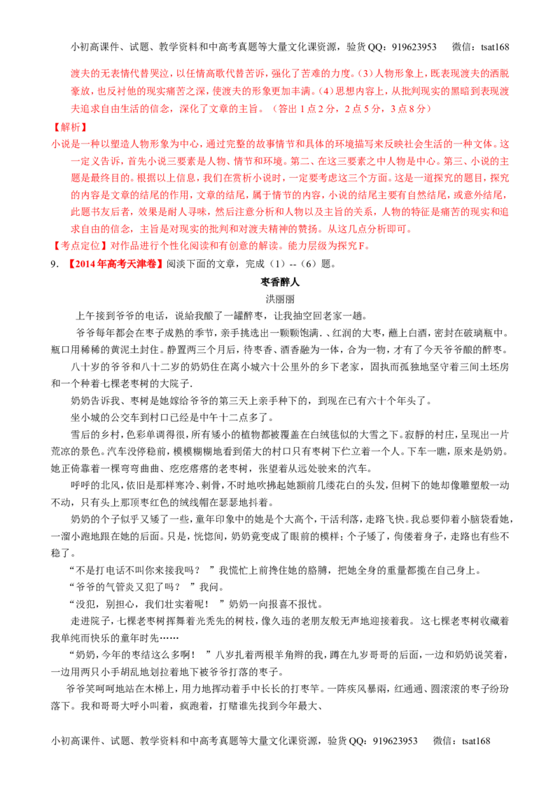 专题12小说阅读-2015版3-2-1备战2016高考精品系列之语文（解析版）_高语_1高中语文_2015版3-2-1备战2016高考精品系列之语文（全套打包32份）