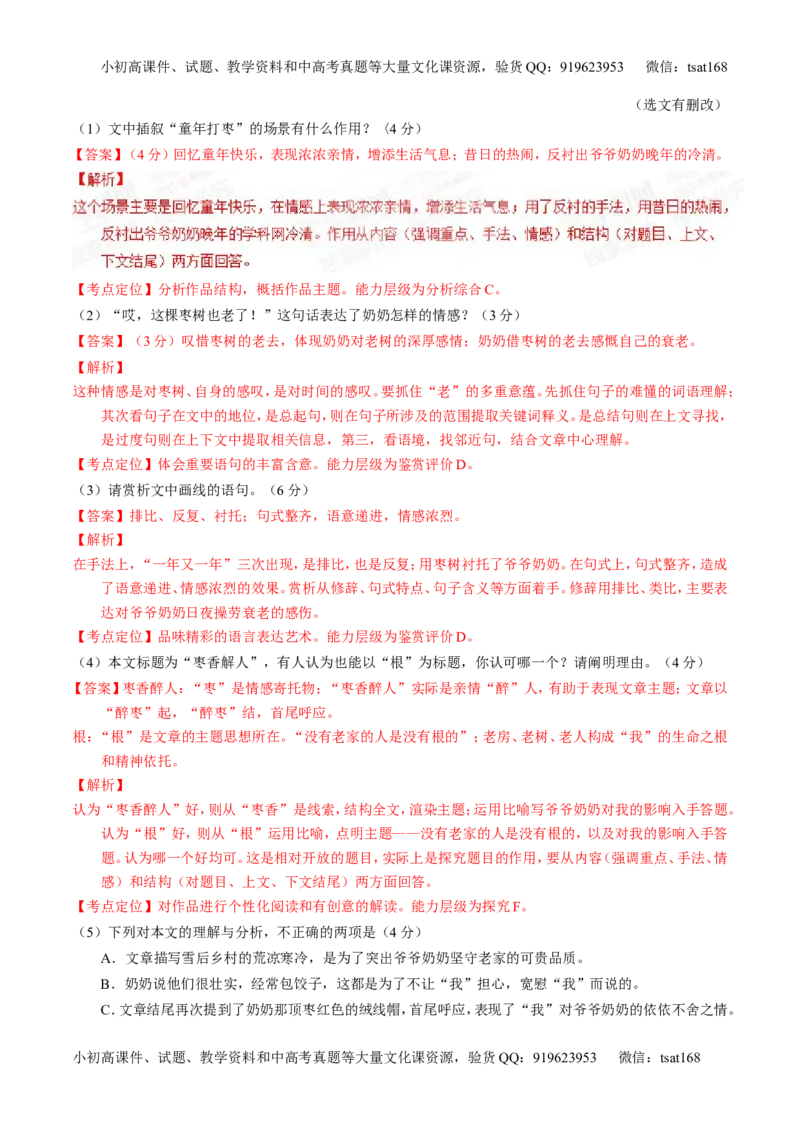 专题12小说阅读-2015版3-2-1备战2016高考精品系列之语文（解析版）_高语_1高中语文_2015版3-2-1备战2016高考精品系列之语文（全套打包32份）