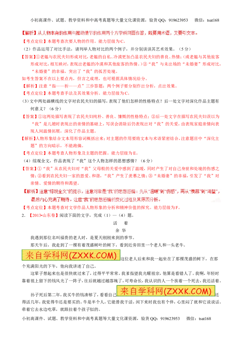 专题12小说阅读-2015版3-2-1备战2016高考精品系列之语文（解析版）_高语_1高中语文_2015版3-2-1备战2016高考精品系列之语文（全套打包32份）