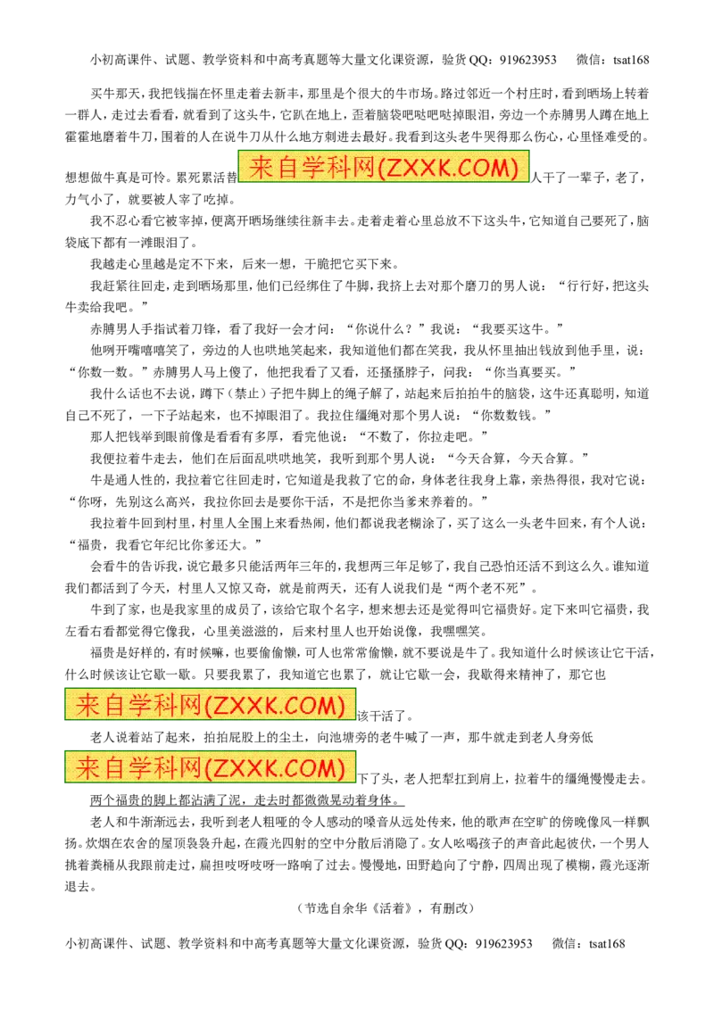 专题12小说阅读-2015版3-2-1备战2016高考精品系列之语文（解析版）_高语_1高中语文_2015版3-2-1备战2016高考精品系列之语文（全套打包32份）