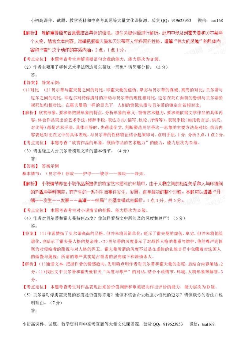 专题12小说阅读-2015版3-2-1备战2016高考精品系列之语文（解析版）_高语_1高中语文_2015版3-2-1备战2016高考精品系列之语文（全套打包32份）