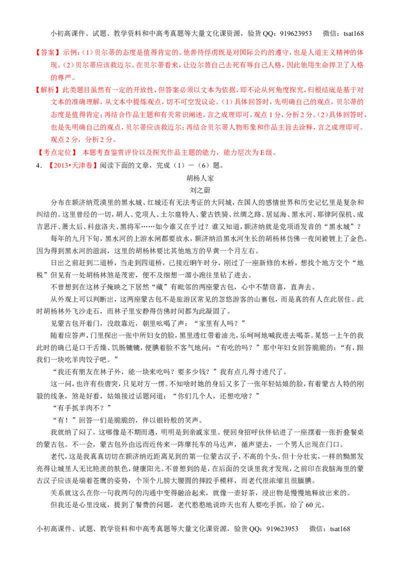 专题12小说阅读-2015版3-2-1备战2016高考精品系列之语文（解析版）_高语_1高中语文_2015版3-2-1备战2016高考精品系列之语文（全套打包32份）