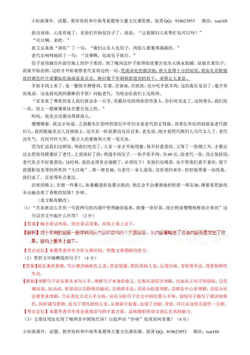 专题12小说阅读-2015版3-2-1备战2016高考精品系列之语文（解析版）_高语_1高中语文_2015版3-2-1备战2016高考精品系列之语文（全套打包32份）