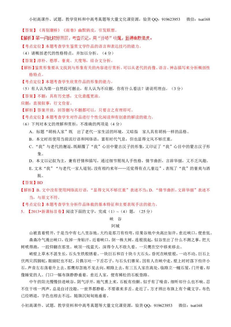 专题12小说阅读-2015版3-2-1备战2016高考精品系列之语文（解析版）_高语_1高中语文_2015版3-2-1备战2016高考精品系列之语文（全套打包32份）