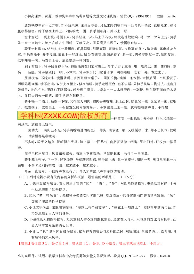 专题12小说阅读-2015版3-2-1备战2016高考精品系列之语文（解析版）_高语_1高中语文_2015版3-2-1备战2016高考精品系列之语文（全套打包32份）