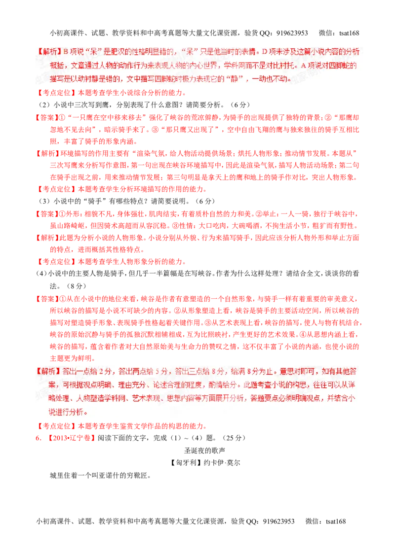 专题12小说阅读-2015版3-2-1备战2016高考精品系列之语文（解析版）_高语_1高中语文_2015版3-2-1备战2016高考精品系列之语文（全套打包32份）