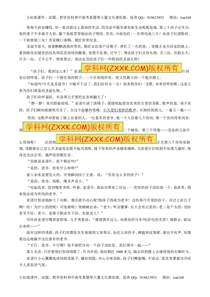专题12小说阅读-2015版3-2-1备战2016高考精品系列之语文（解析版）_高语_1高中语文_2015版3-2-1备战2016高考精品系列之语文（全套打包32份）