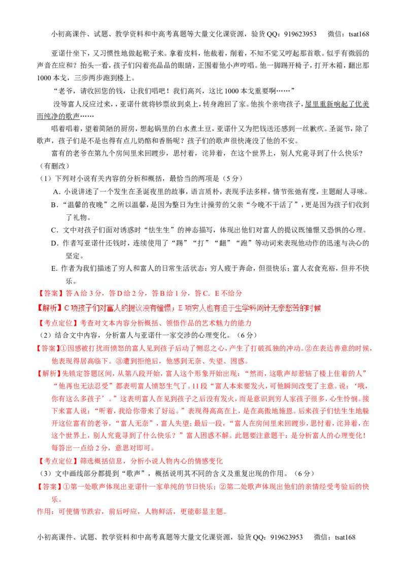 专题12小说阅读-2015版3-2-1备战2016高考精品系列之语文（解析版）_高语_1高中语文_2015版3-2-1备战2016高考精品系列之语文（全套打包32份）