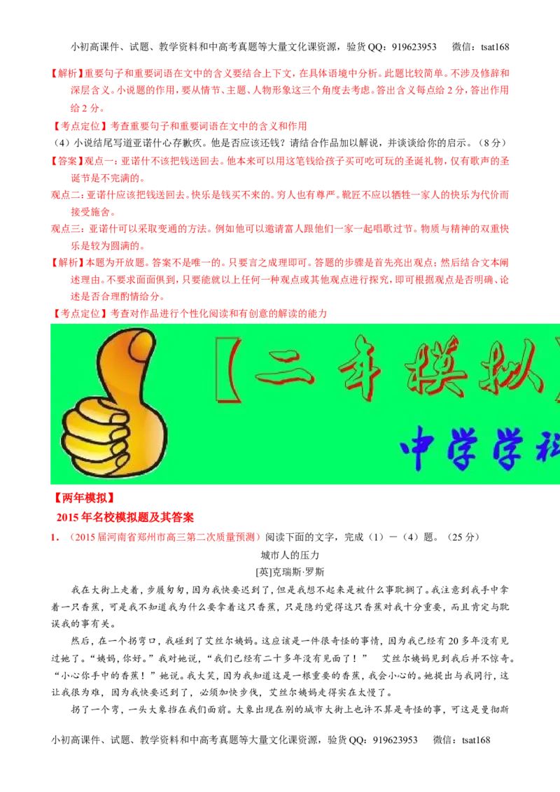 专题12小说阅读-2015版3-2-1备战2016高考精品系列之语文（解析版）_高语_1高中语文_2015版3-2-1备战2016高考精品系列之语文（全套打包32份）