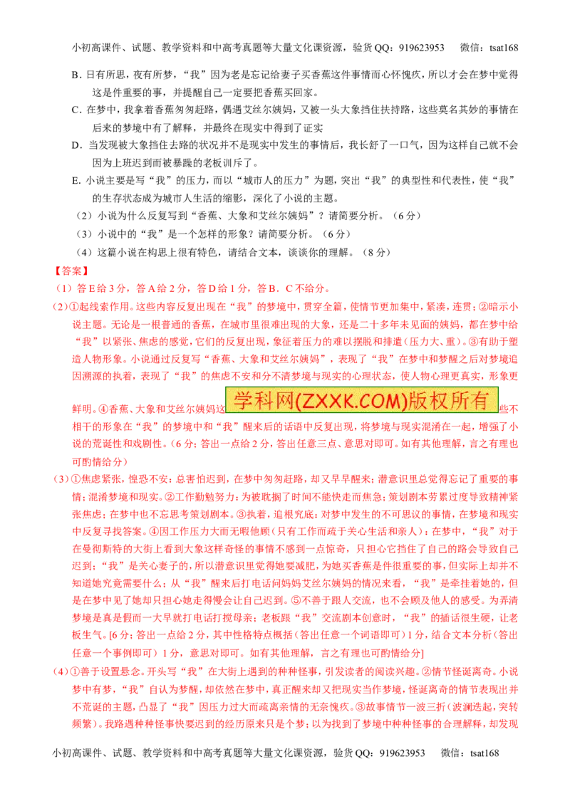 专题12小说阅读-2015版3-2-1备战2016高考精品系列之语文（解析版）_高语_1高中语文_2015版3-2-1备战2016高考精品系列之语文（全套打包32份）