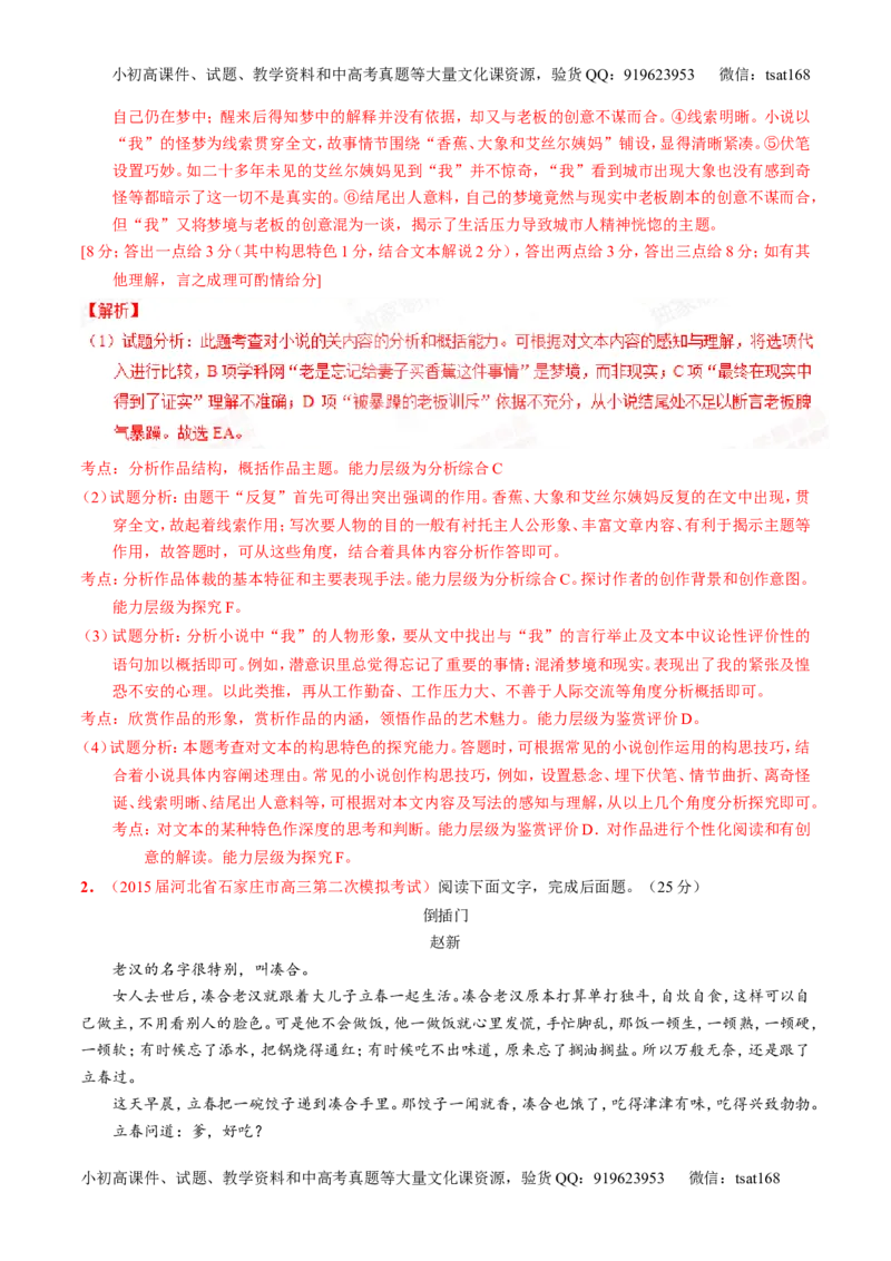 专题12小说阅读-2015版3-2-1备战2016高考精品系列之语文（解析版）_高语_1高中语文_2015版3-2-1备战2016高考精品系列之语文（全套打包32份）